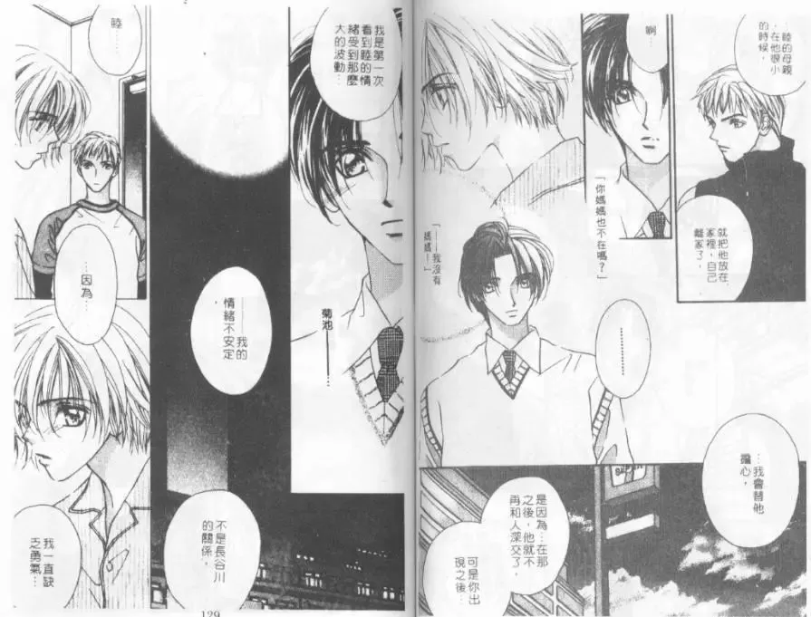 《覆盆子恋情》漫画最新章节 第1卷 免费下拉式在线观看章节第【39】张图片