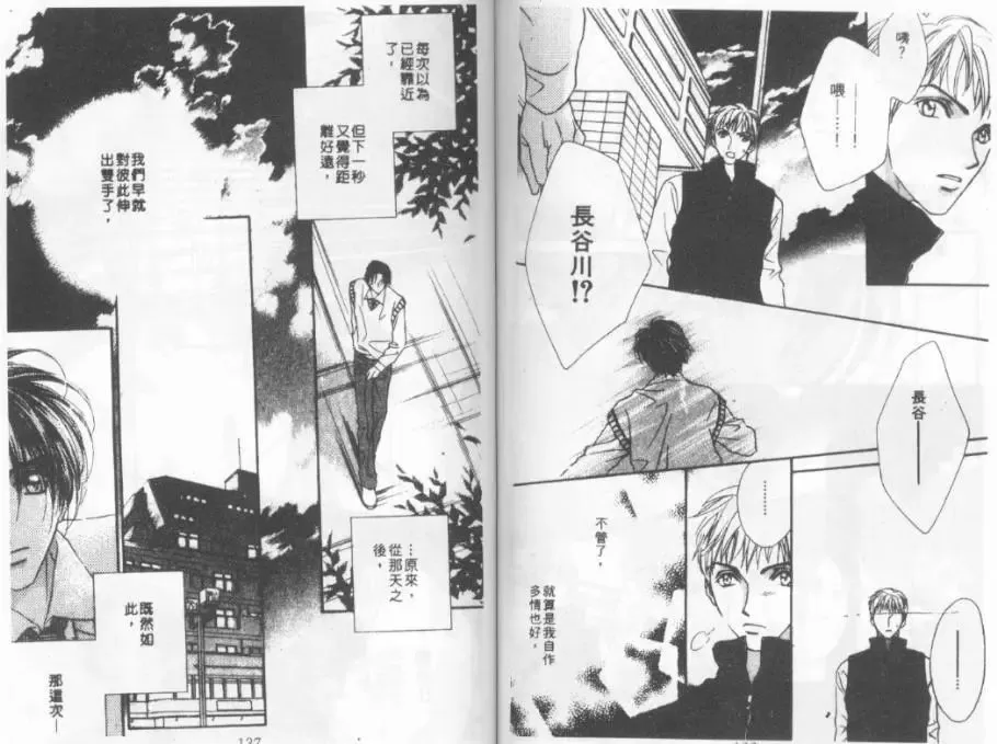 《覆盆子恋情》漫画最新章节 第1卷 免费下拉式在线观看章节第【43】张图片