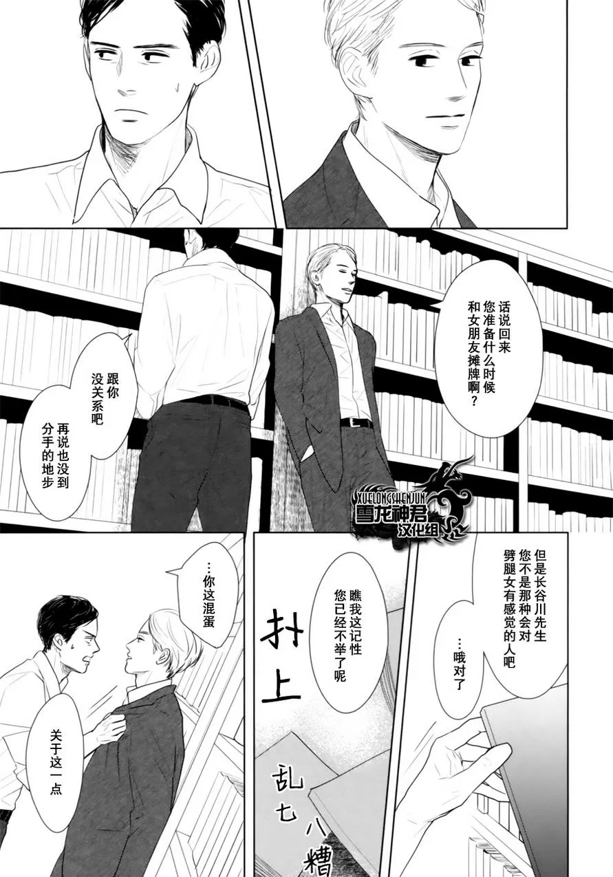 《GAPS》漫画最新章节 第5话 免费下拉式在线观看章节第【10】张图片