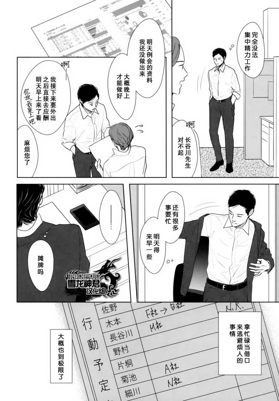 《GAPS》漫画最新章节 第5话 免费下拉式在线观看章节第【13】张图片