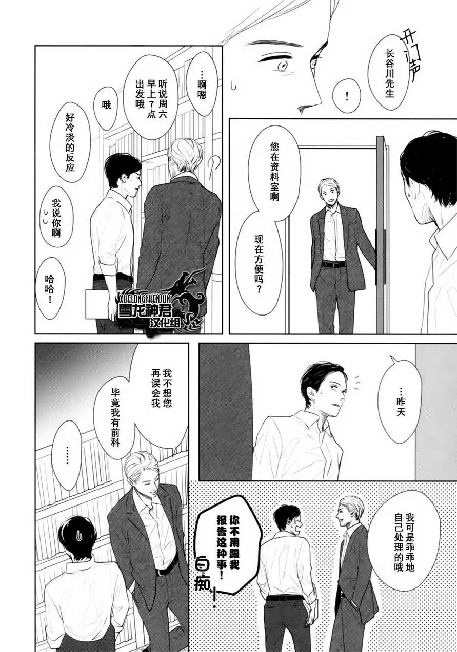 《GAPS》漫画最新章节 第5话 免费下拉式在线观看章节第【9】张图片