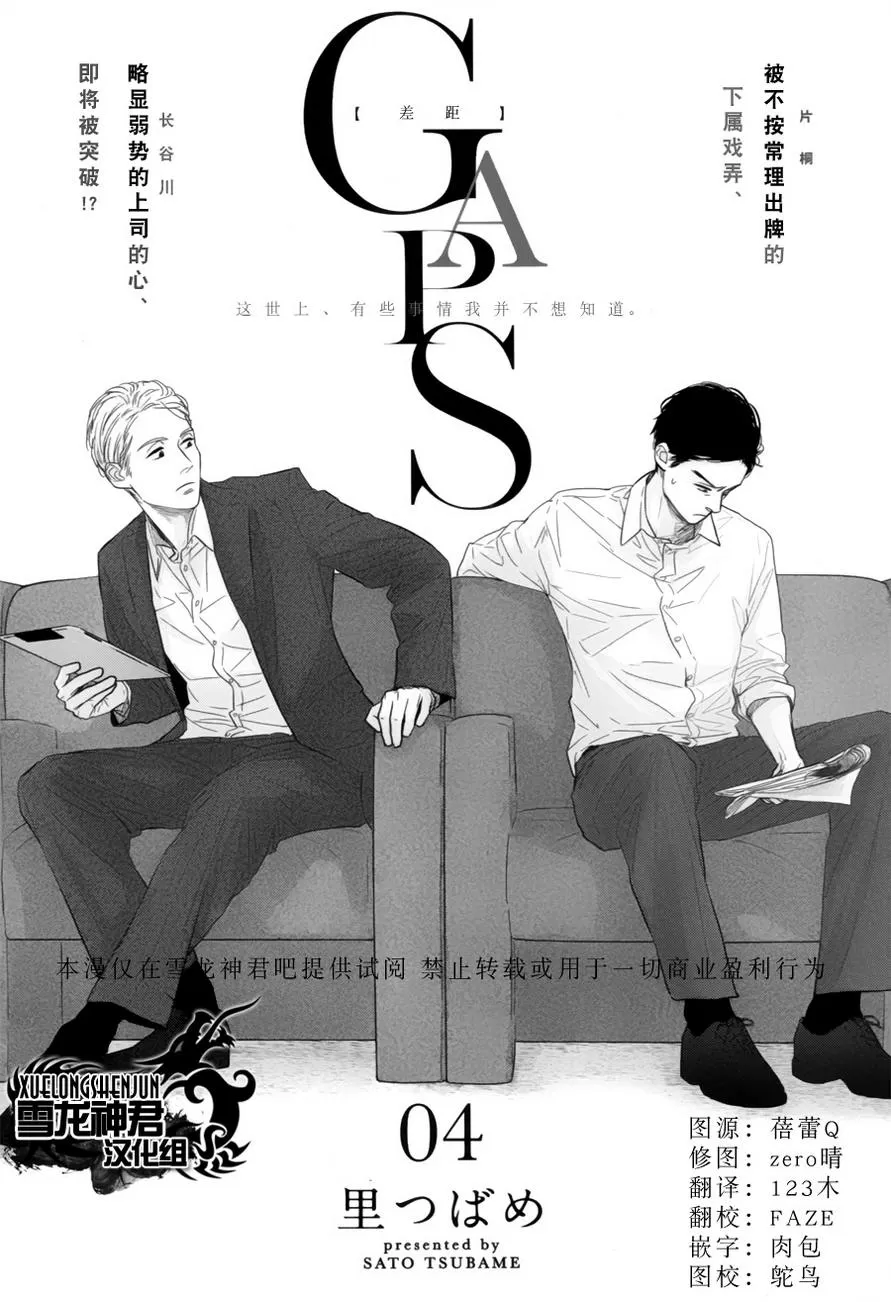 《GAPS》漫画最新章节 第4话 免费下拉式在线观看章节第【1】张图片