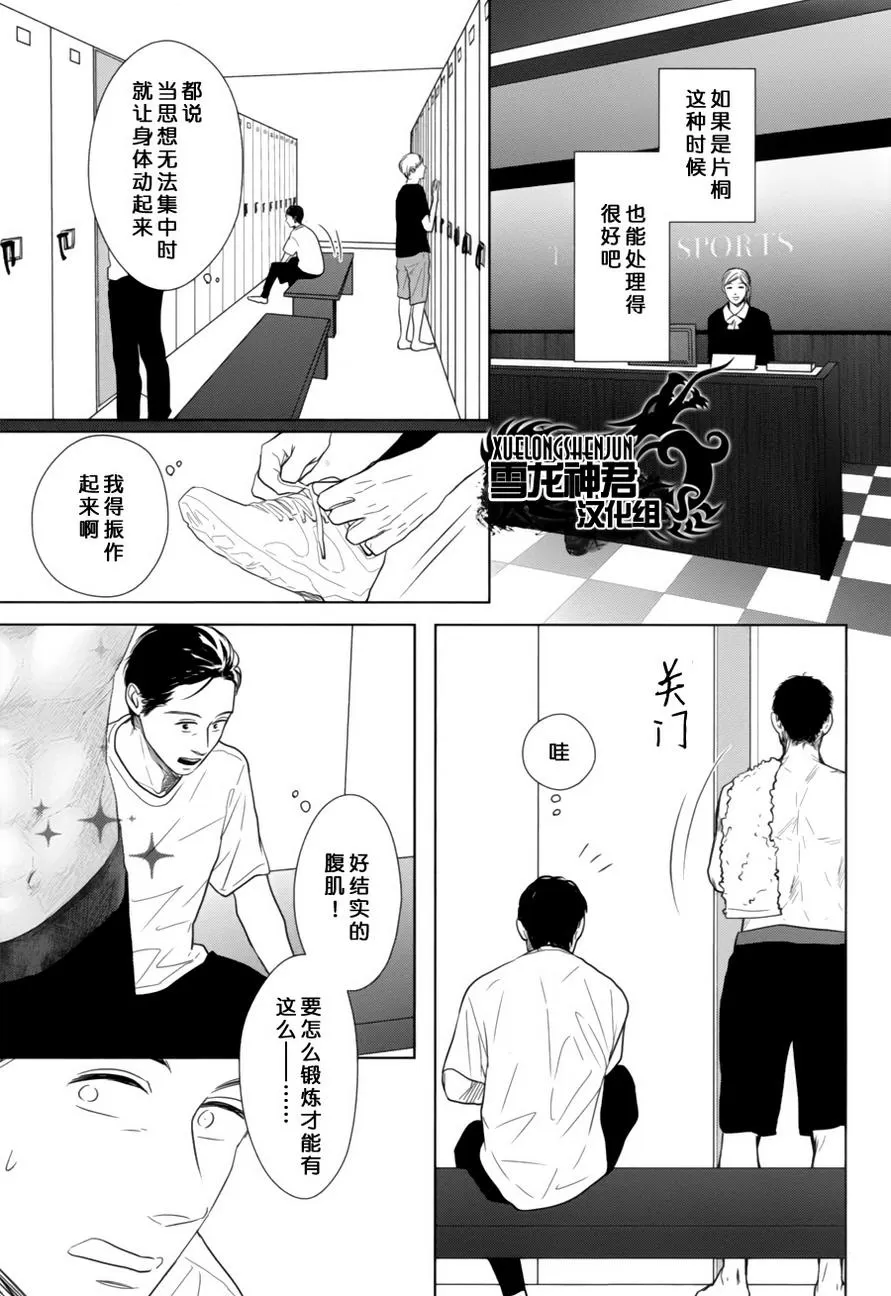 《GAPS》漫画最新章节 第4话 免费下拉式在线观看章节第【11】张图片