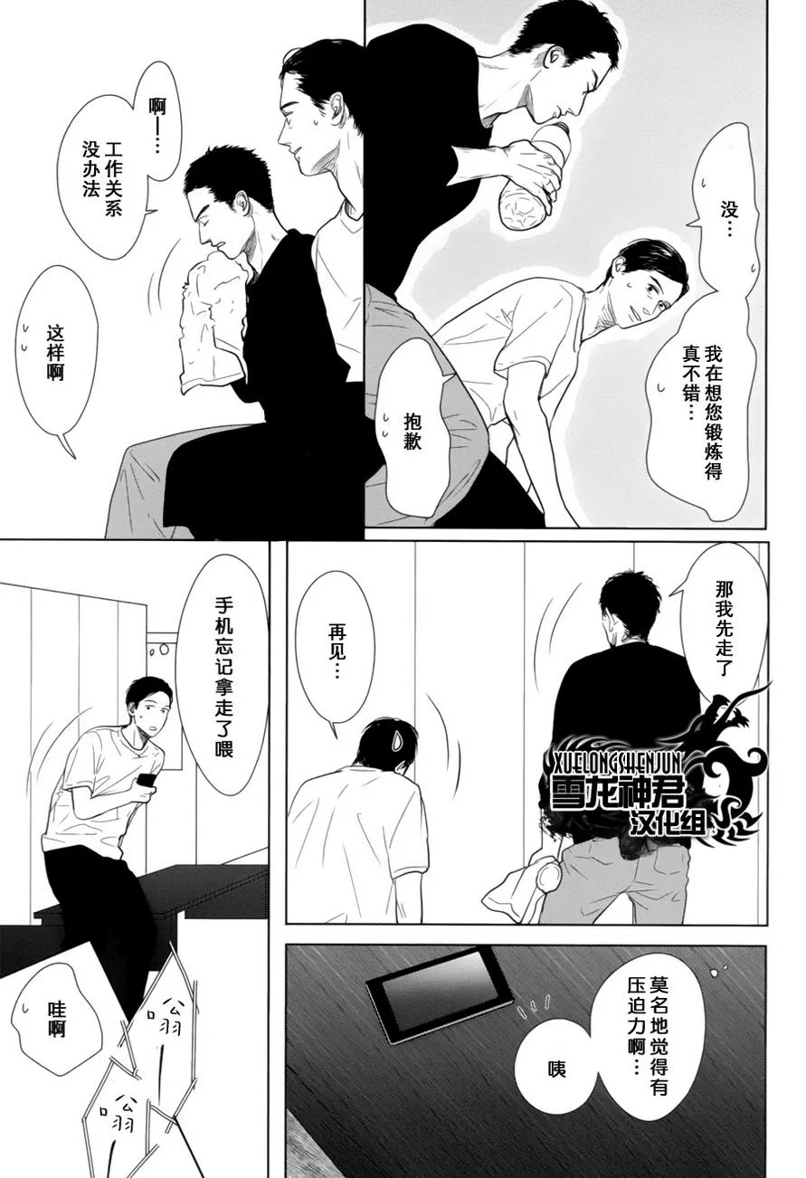 《GAPS》漫画最新章节 第4话 免费下拉式在线观看章节第【13】张图片