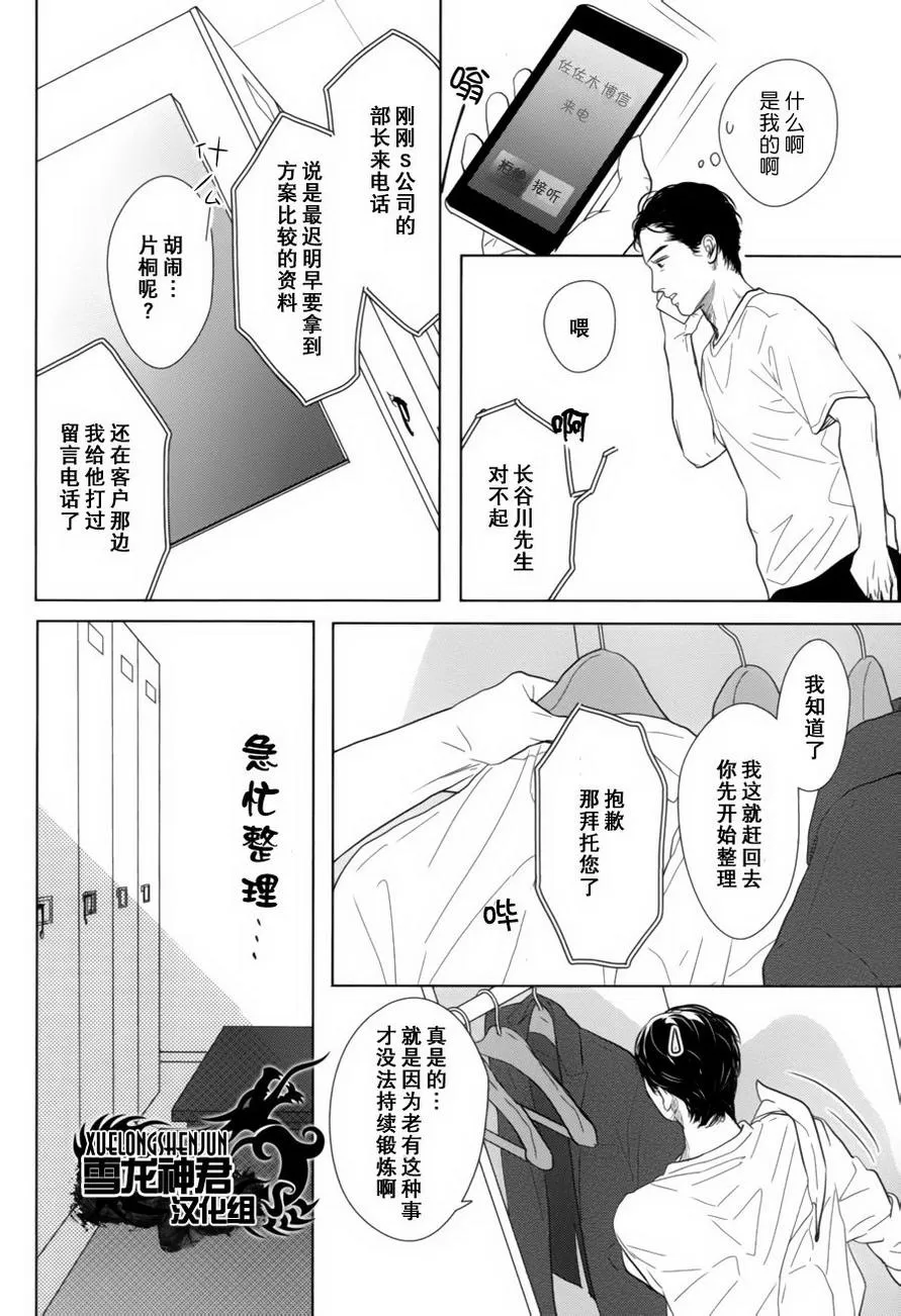 《GAPS》漫画最新章节 第4话 免费下拉式在线观看章节第【14】张图片