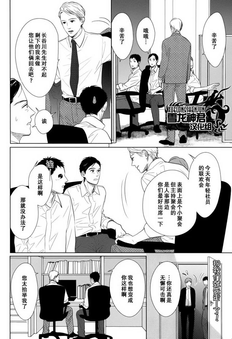 《GAPS》漫画最新章节 第4话 免费下拉式在线观看章节第【15】张图片