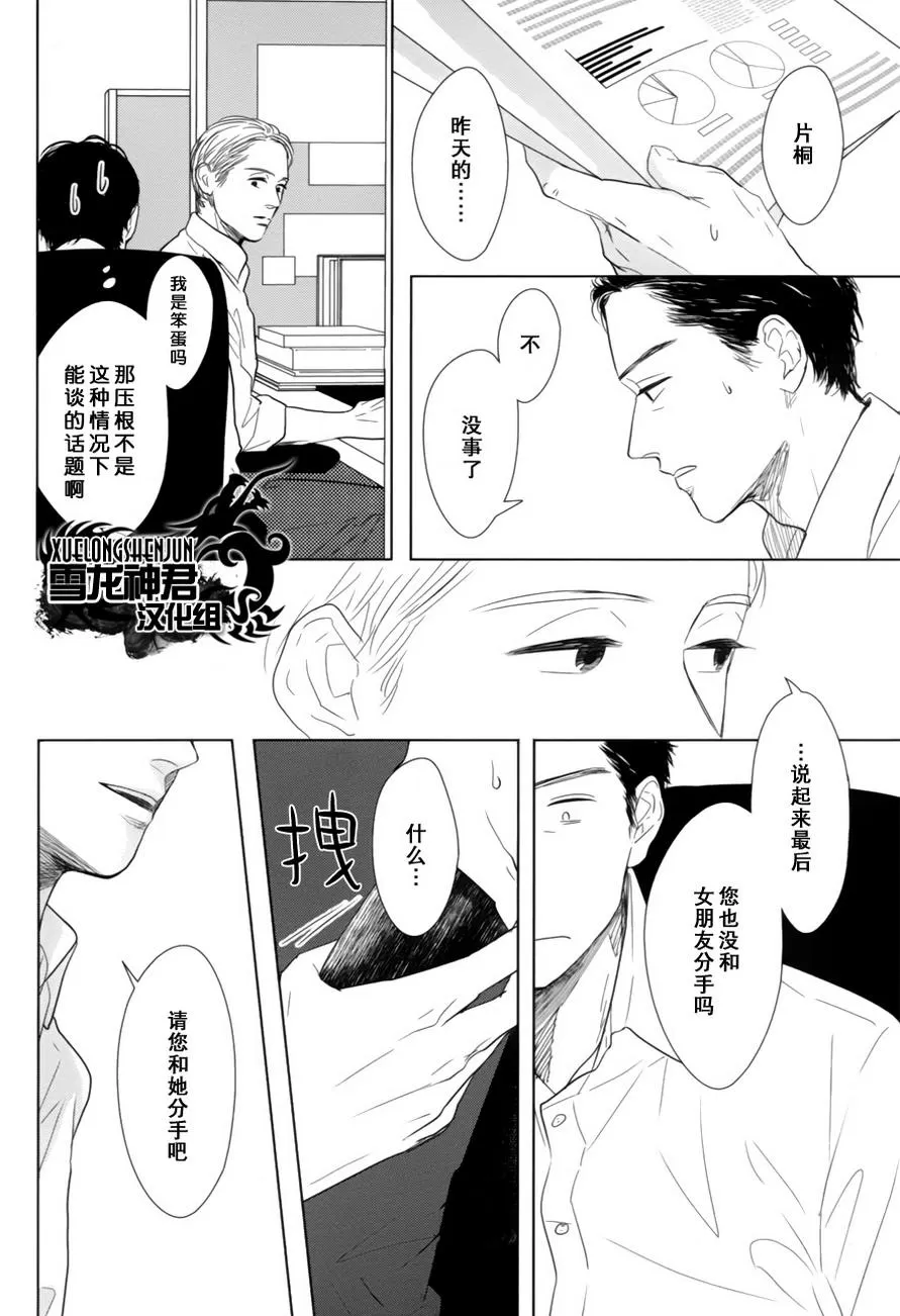 《GAPS》漫画最新章节 第4话 免费下拉式在线观看章节第【17】张图片