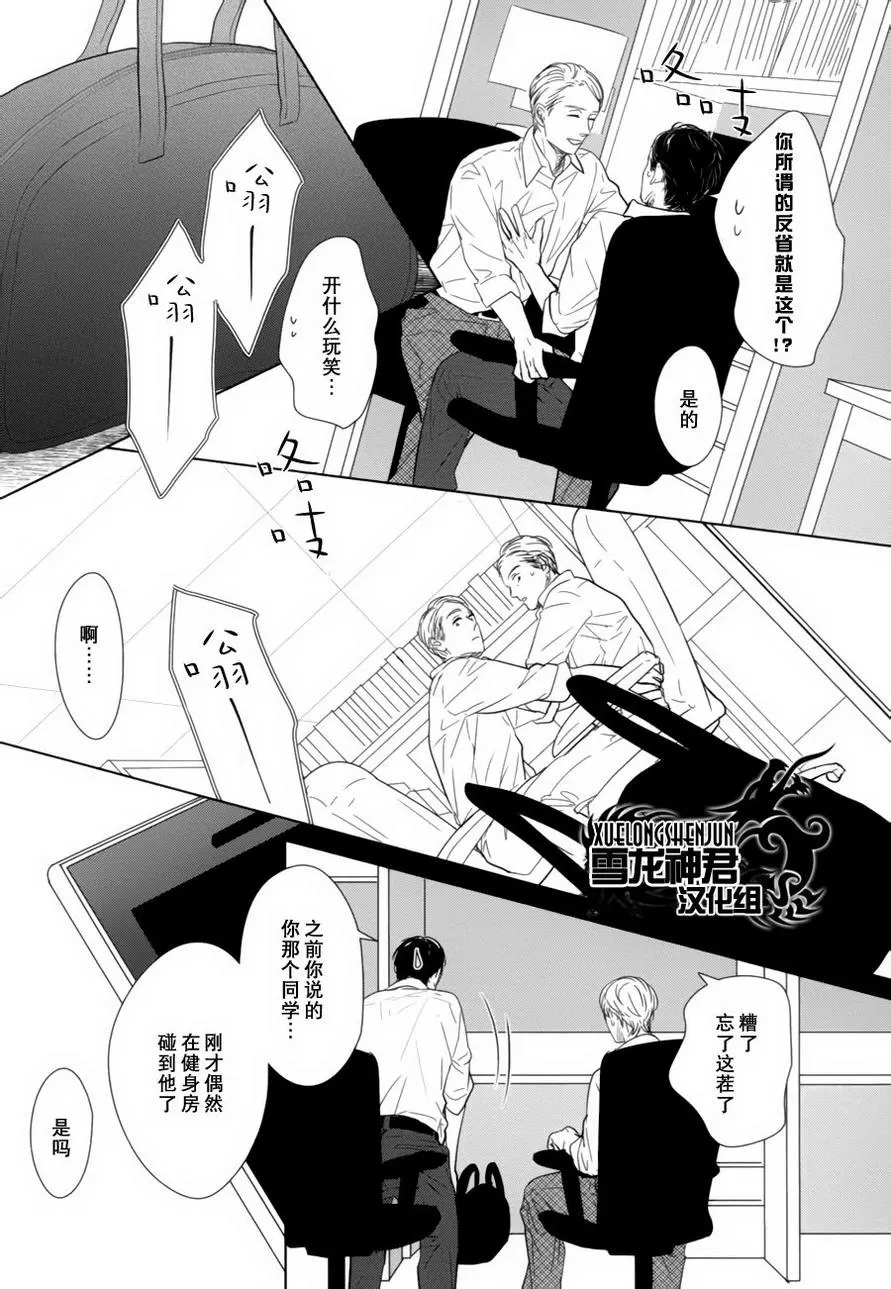 《GAPS》漫画最新章节 第4话 免费下拉式在线观看章节第【19】张图片