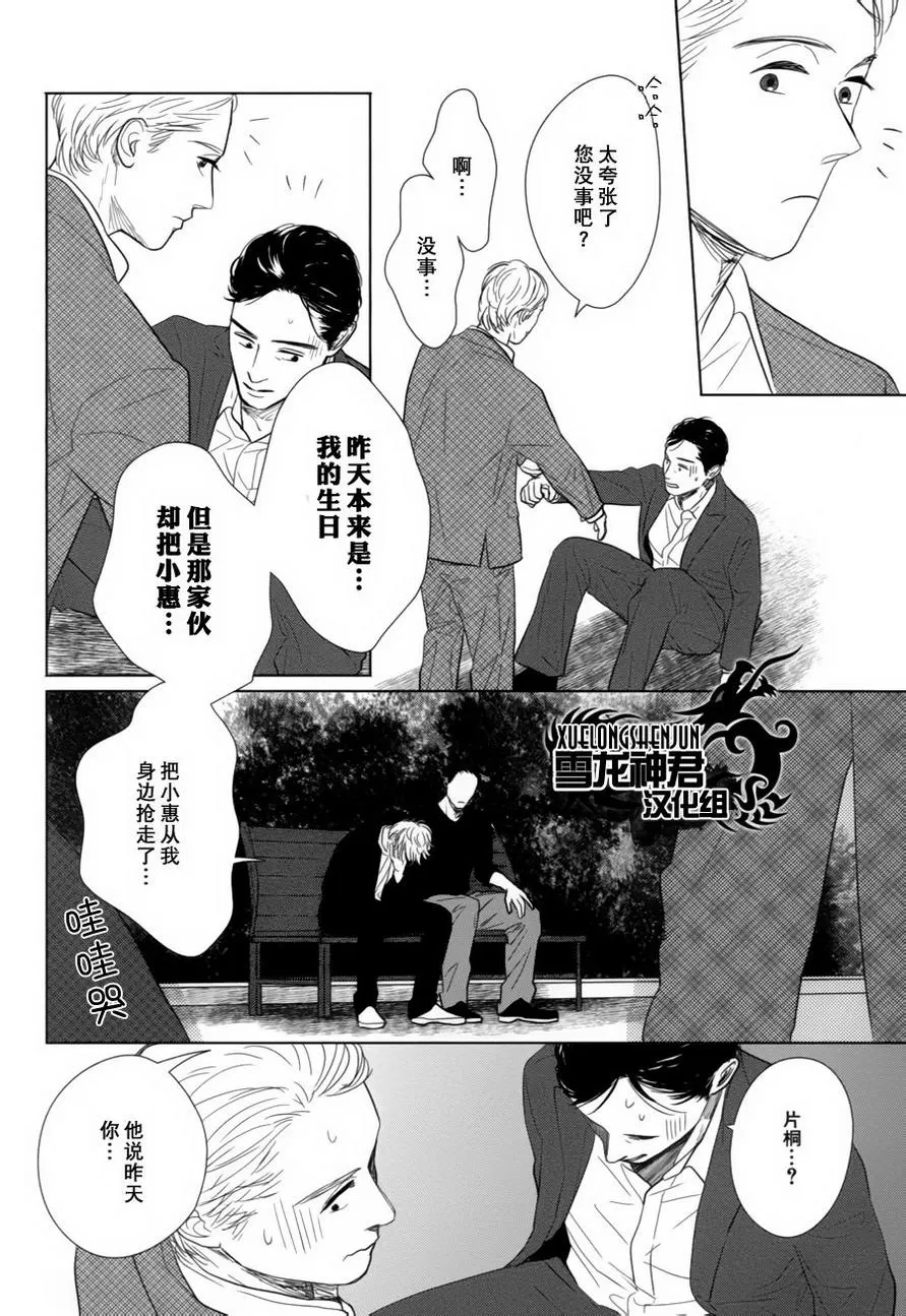 《GAPS》漫画最新章节 第4话 免费下拉式在线观看章节第【24】张图片