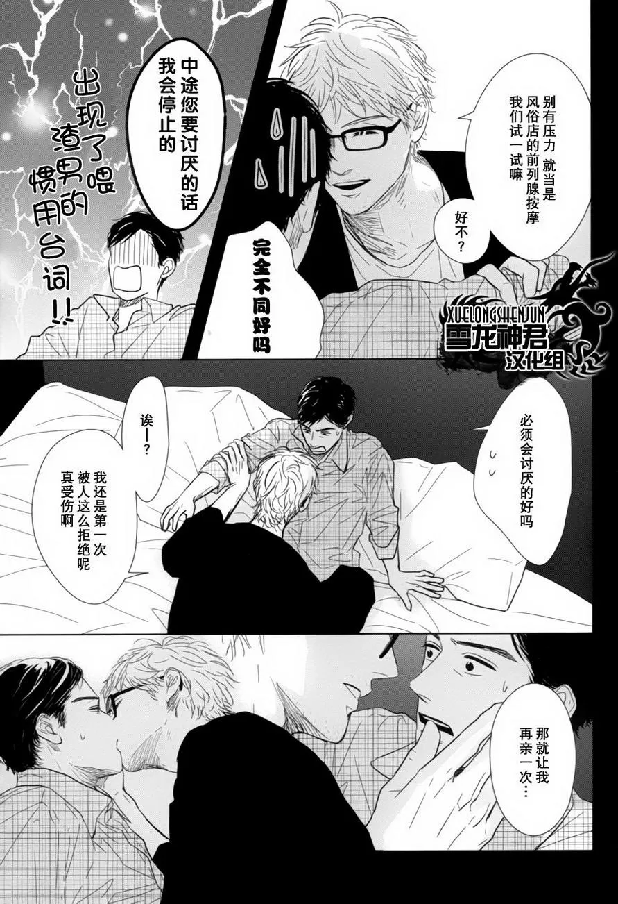 《GAPS》漫画最新章节 第4话 免费下拉式在线观看章节第【3】张图片