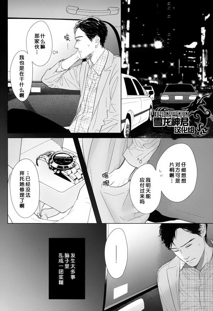 《GAPS》漫画最新章节 第4话 免费下拉式在线观看章节第【6】张图片