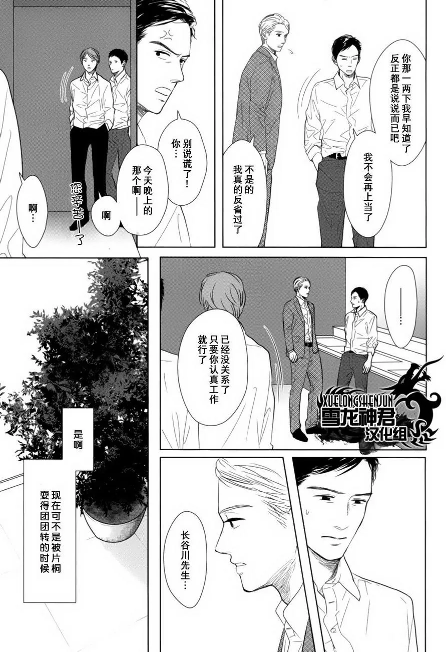 《GAPS》漫画最新章节 第4话 免费下拉式在线观看章节第【9】张图片