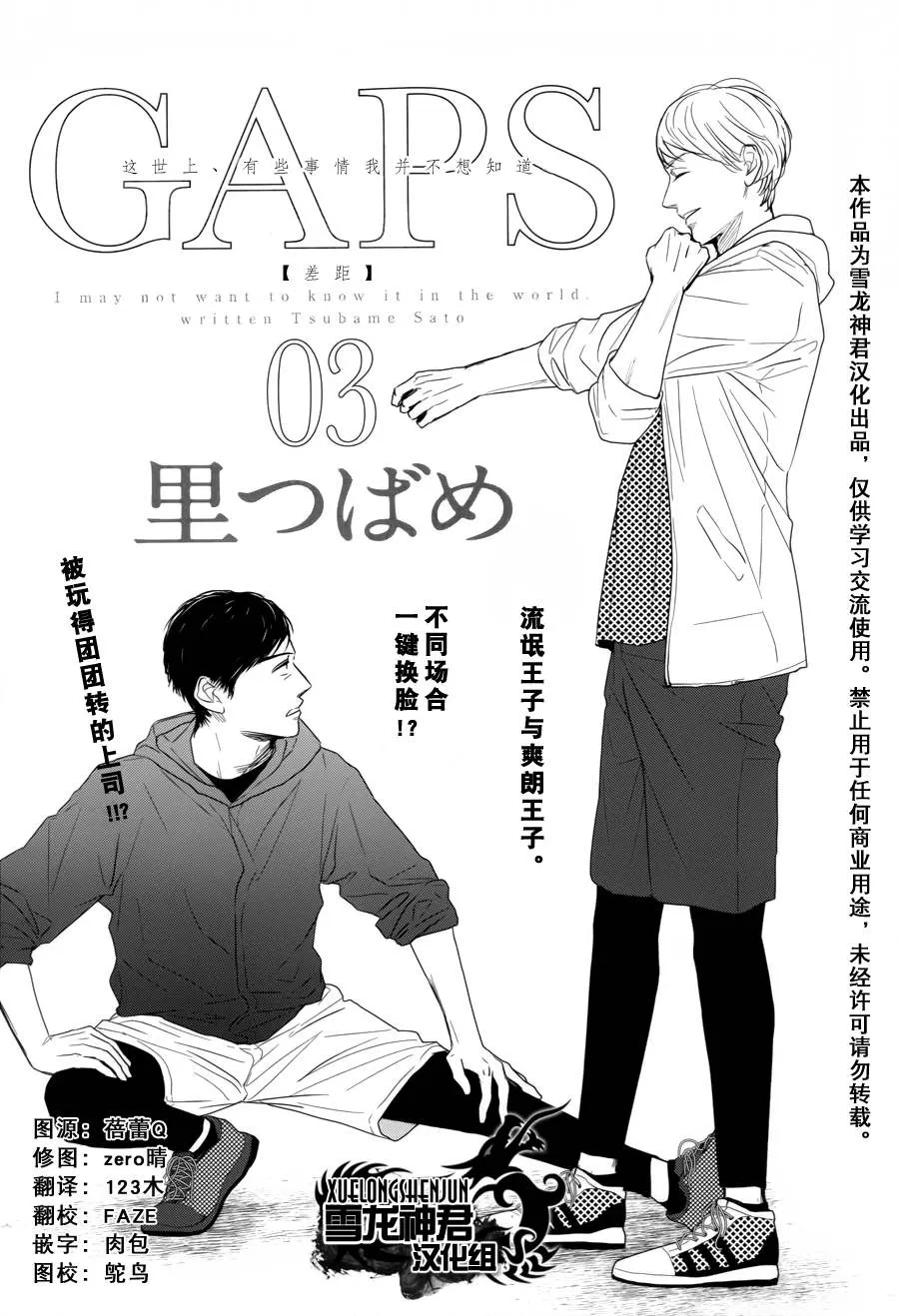 《GAPS》漫画最新章节 第3话 免费下拉式在线观看章节第【1】张图片