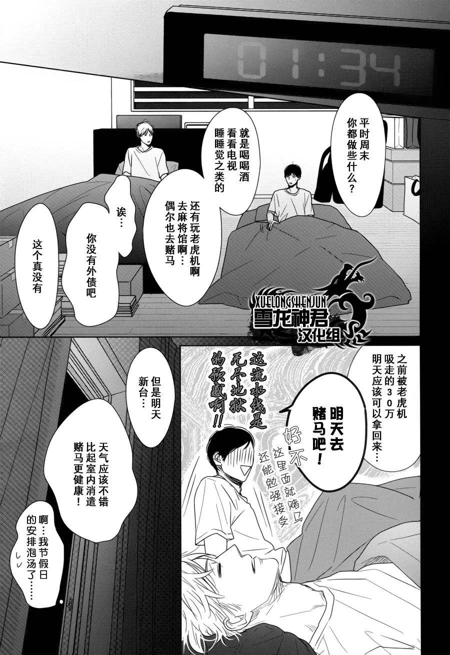 《GAPS》漫画最新章节 第3话 免费下拉式在线观看章节第【13】张图片