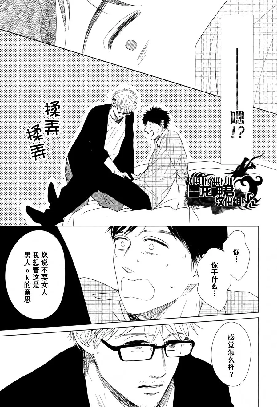 《GAPS》漫画最新章节 第3话 免费下拉式在线观看章节第【26】张图片