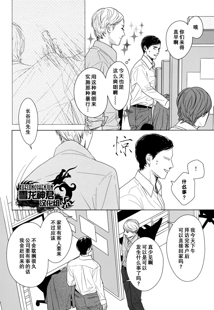 《GAPS》漫画最新章节 第3话 免费下拉式在线观看章节第【3】张图片