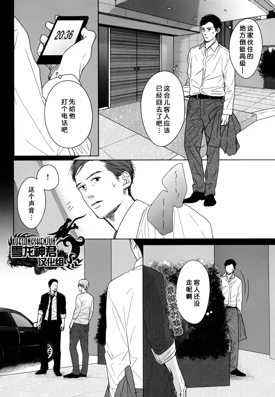 《GAPS》漫画最新章节 第3话 免费下拉式在线观看章节第【5】张图片