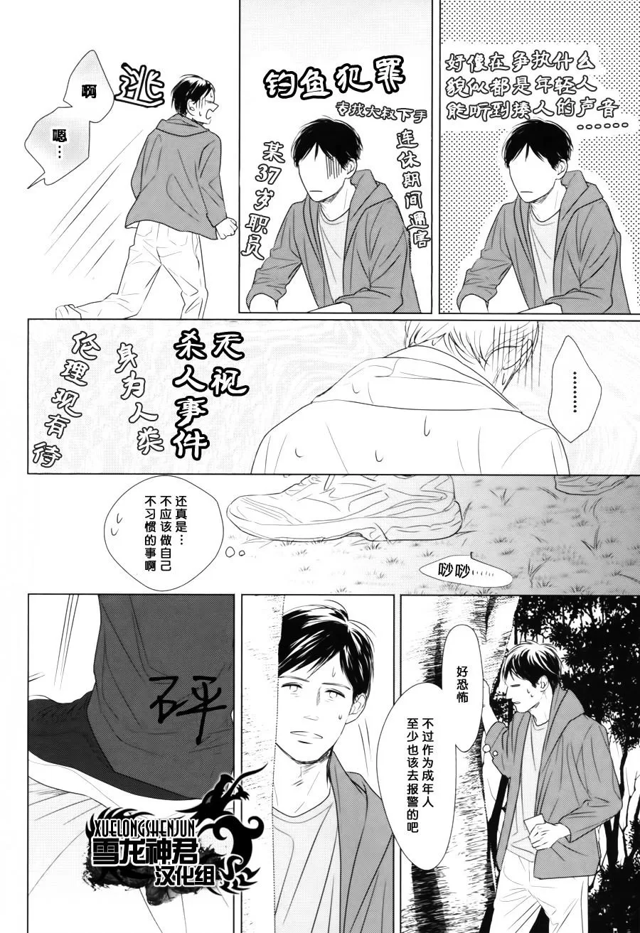 《GAPS》漫画最新章节 第1话 免费下拉式在线观看章节第【23】张图片