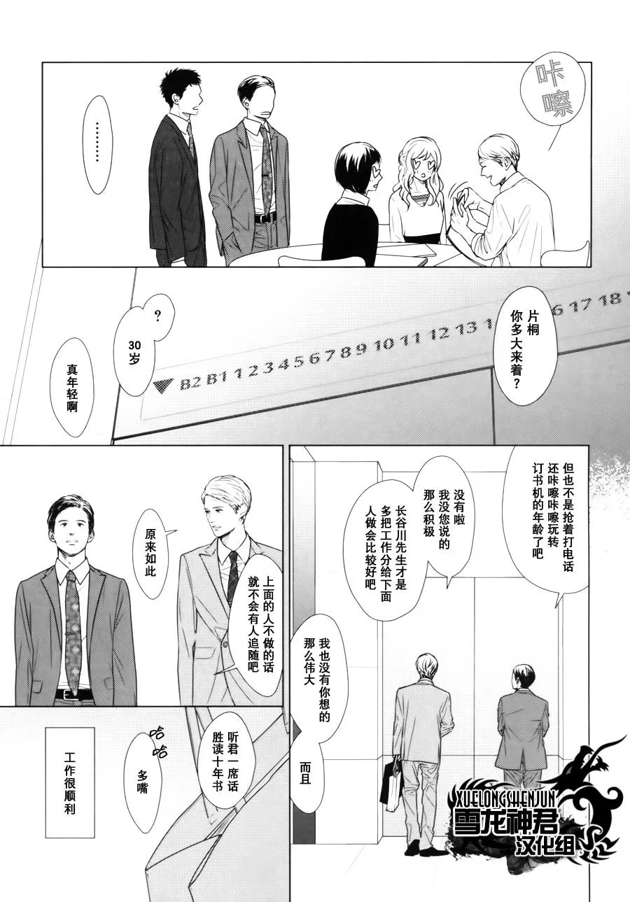 《GAPS》漫画最新章节 第1话 免费下拉式在线观看章节第【8】张图片