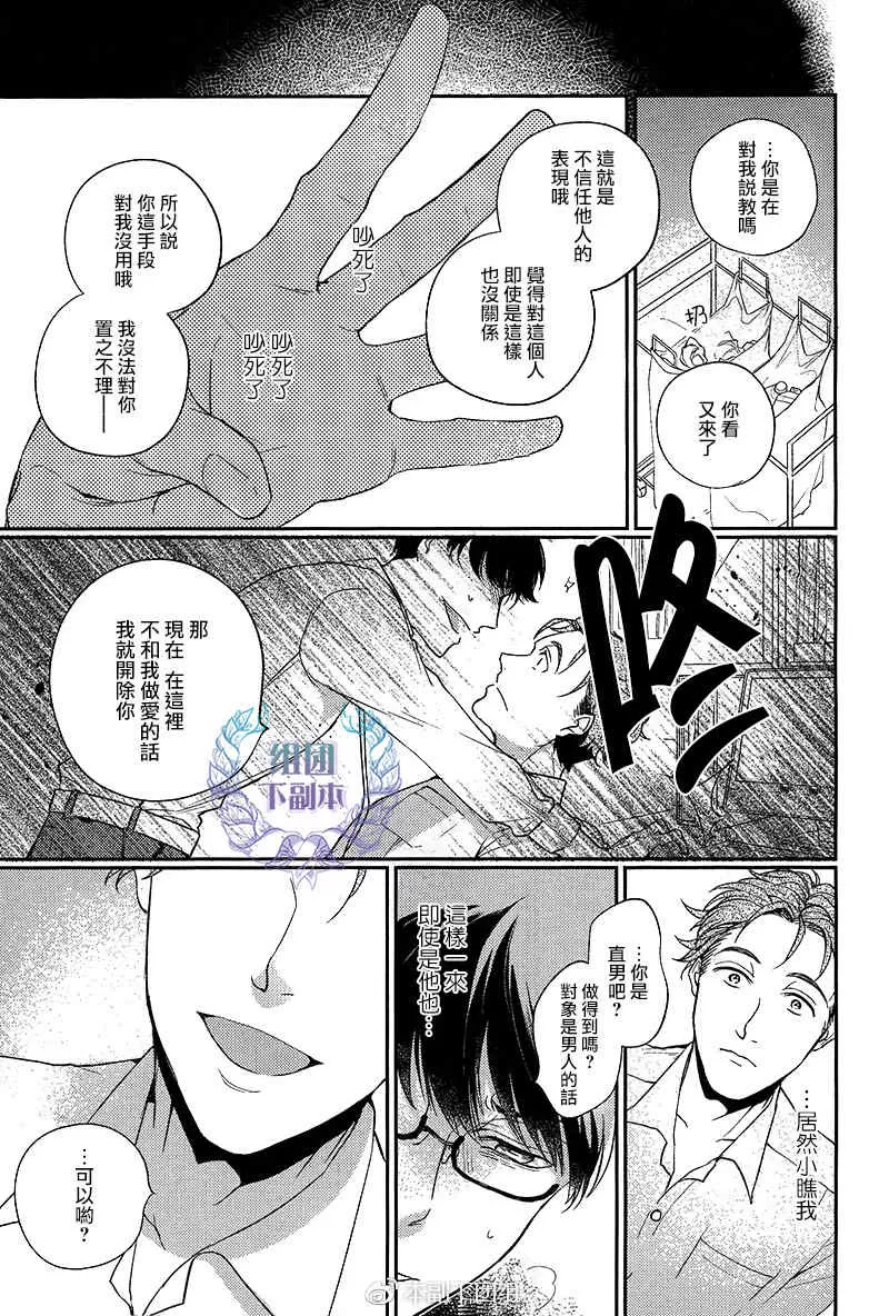 《无能的新娘》漫画最新章节 第1话 免费下拉式在线观看章节第【18】张图片