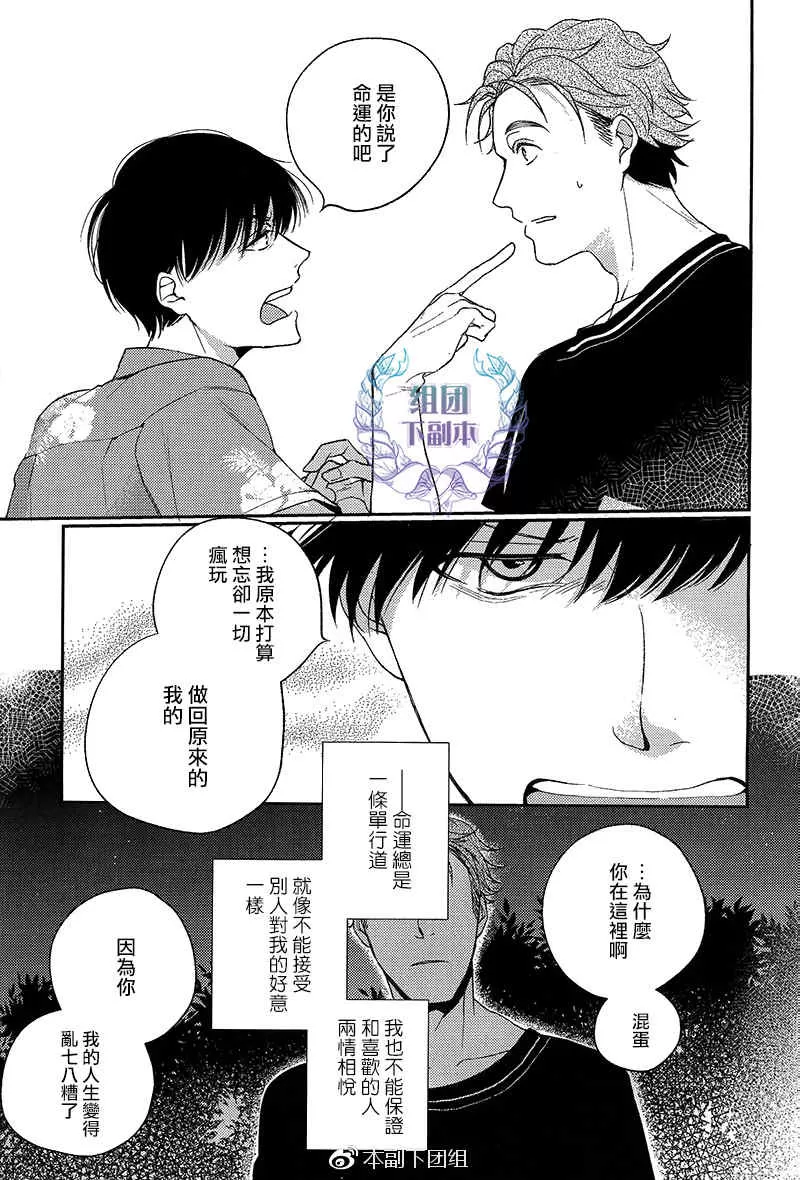 《无能的新娘》漫画最新章节 第1话 免费下拉式在线观看章节第【24】张图片