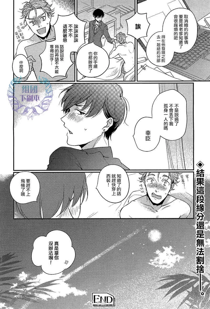 《无能的新娘》漫画最新章节 第1话 免费下拉式在线观看章节第【31】张图片