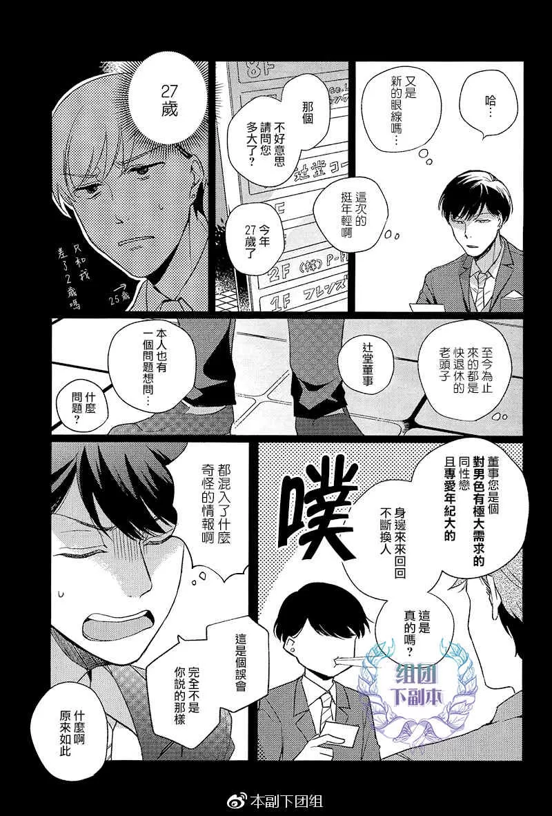 《无能的新娘》漫画最新章节 第1话 免费下拉式在线观看章节第【8】张图片