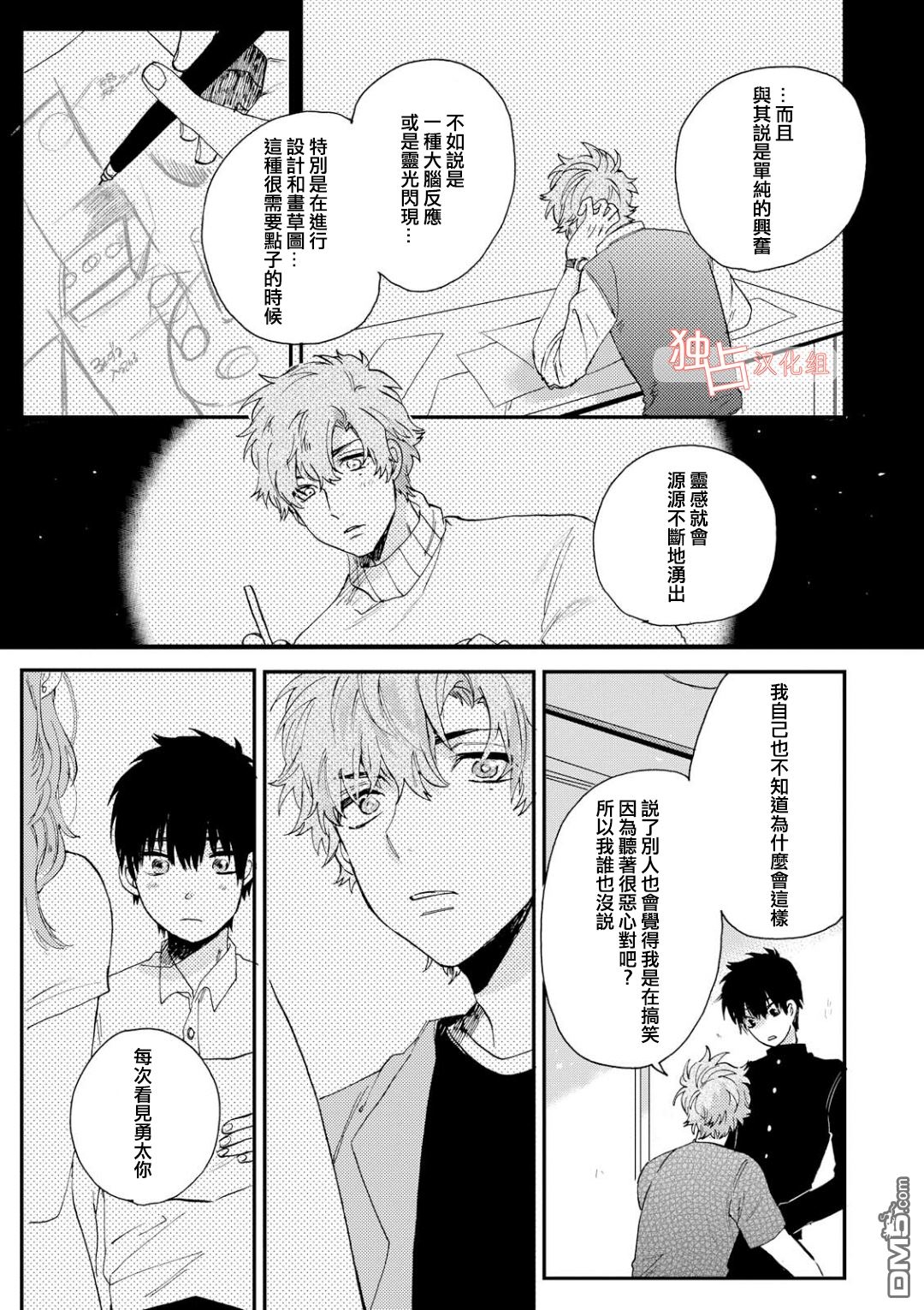 《前辈大人说的是》漫画最新章节 第3话 免费下拉式在线观看章节第【4】张图片