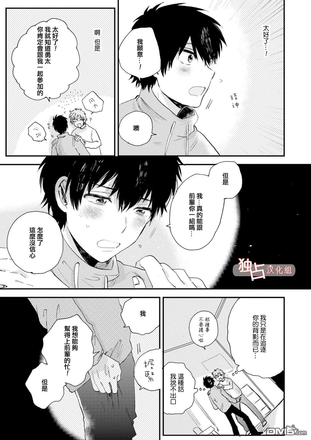 《前辈大人说的是》漫画最新章节 第3话 免费下拉式在线观看章节第【14】张图片