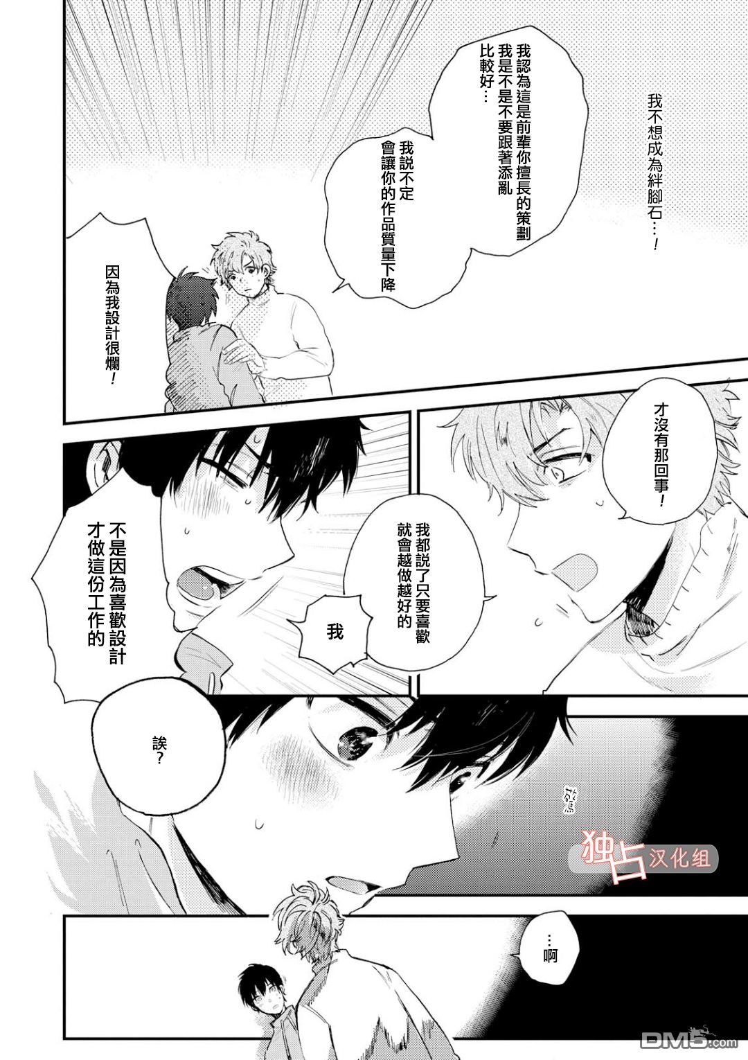 《前辈大人说的是》漫画最新章节 第3话 免费下拉式在线观看章节第【15】张图片