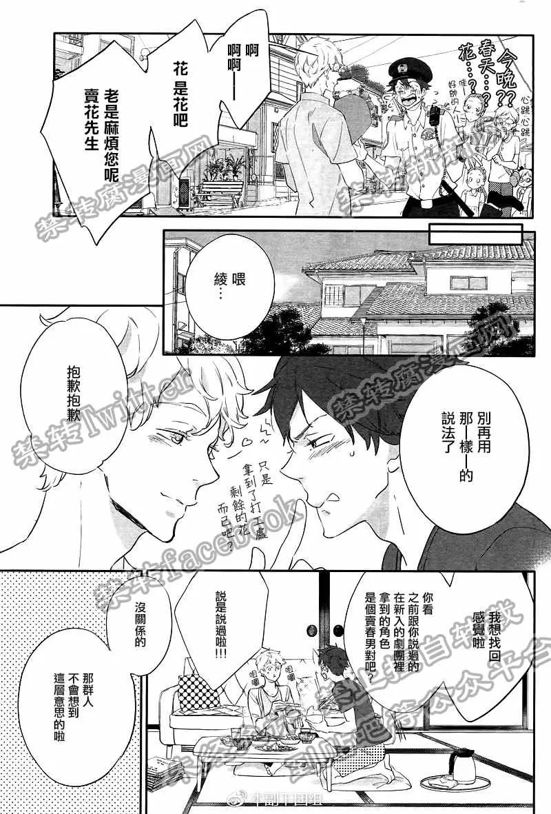 《巡警先生与卖花王子》漫画最新章节 第1话 免费下拉式在线观看章节第【2】张图片