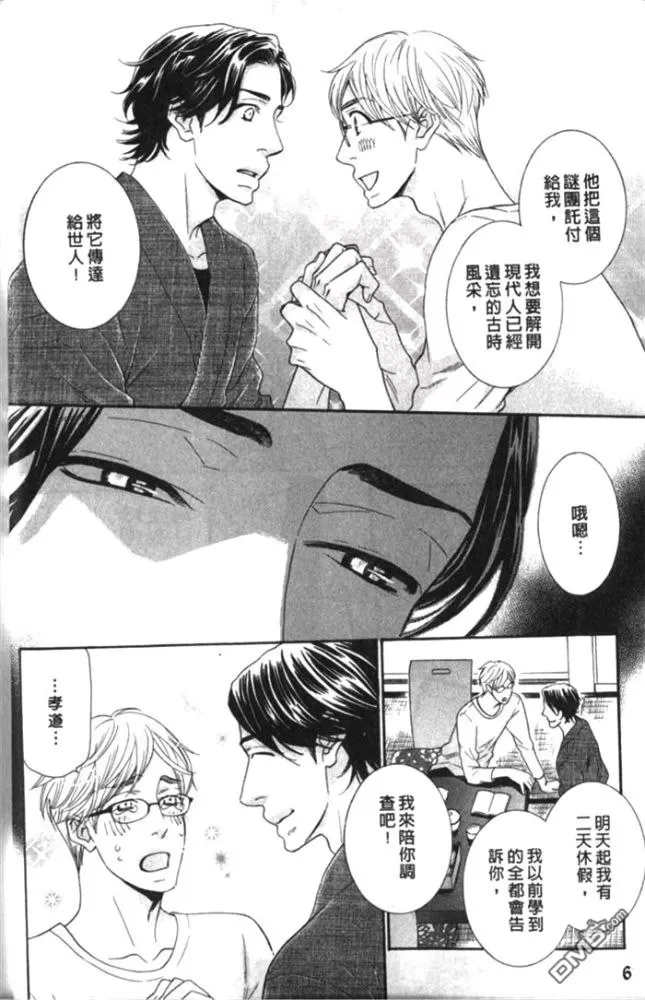 《社长的身体请享用》漫画最新章节 第1话 免费下拉式在线观看章节第【9】张图片