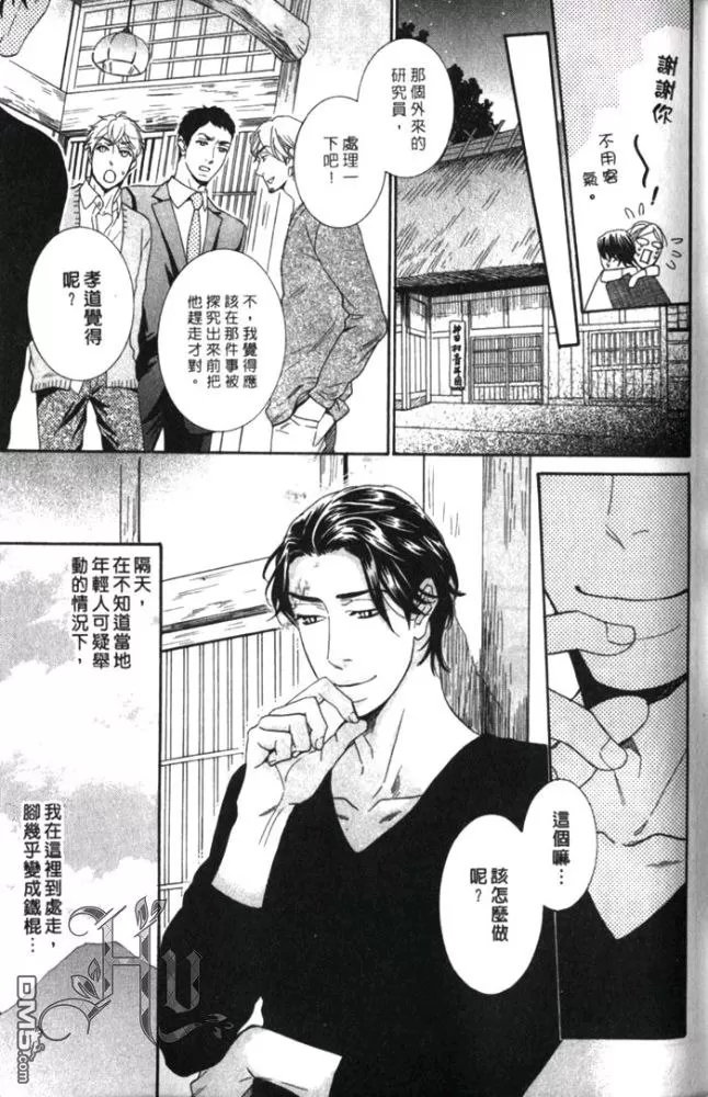 《社长的身体请享用》漫画最新章节 第1话 免费下拉式在线观看章节第【10】张图片