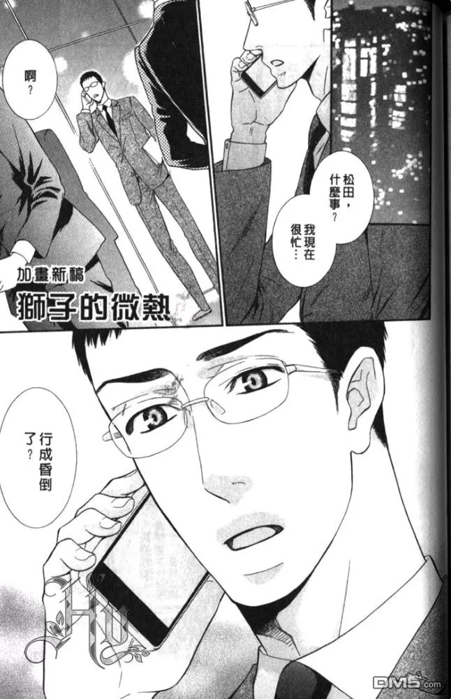 《社长的身体请享用》漫画最新章节 第1话 免费下拉式在线观看章节第【146】张图片