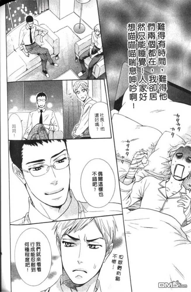 《社长的身体请享用》漫画最新章节 第1话 免费下拉式在线观看章节第【151】张图片