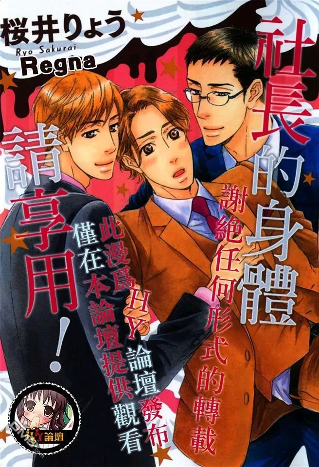 《社长的身体请享用》漫画最新章节 第1话 免费下拉式在线观看章节第【1】张图片