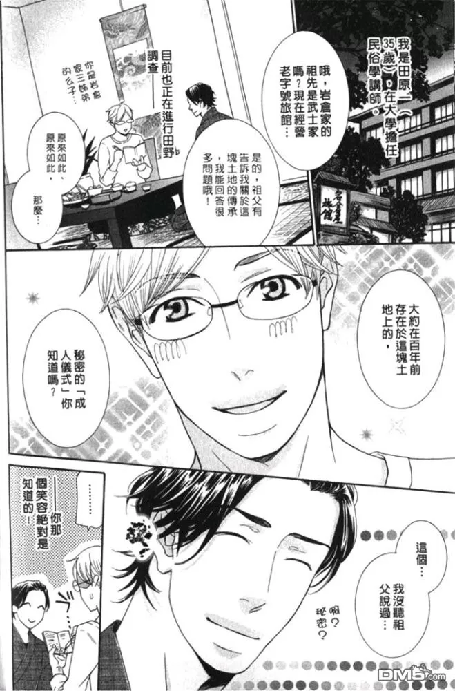 《社长的身体请享用》漫画最新章节 第1话 免费下拉式在线观看章节第【7】张图片