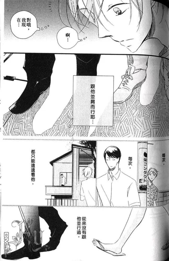 《妄想君的双人游戏》漫画最新章节 第1话 免费下拉式在线观看章节第【101】张图片