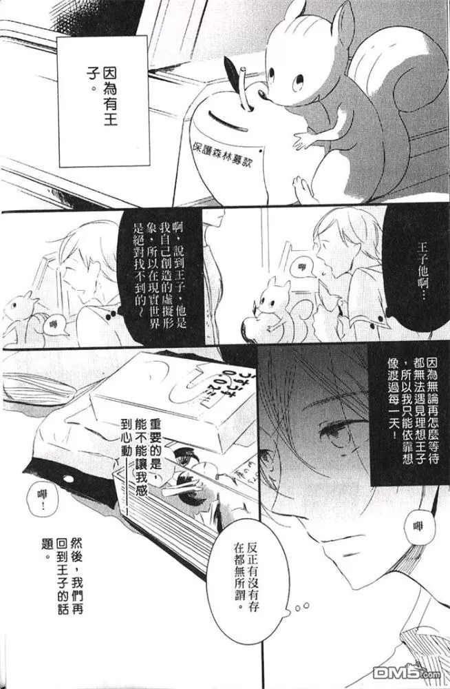 《妄想君的双人游戏》漫画最新章节 第1话 免费下拉式在线观看章节第【10】张图片