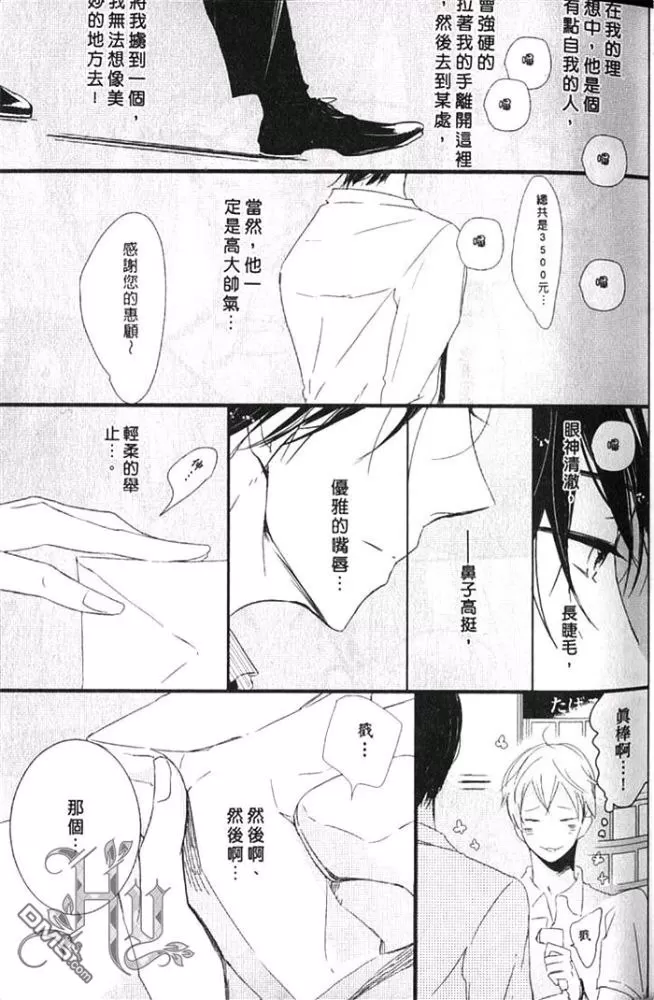 《妄想君的双人游戏》漫画最新章节 第1话 免费下拉式在线观看章节第【11】张图片