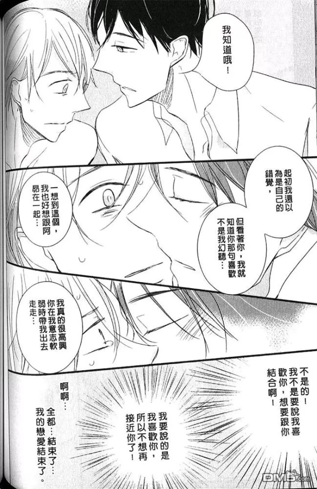 《妄想君的双人游戏》漫画最新章节 第1话 免费下拉式在线观看章节第【120】张图片