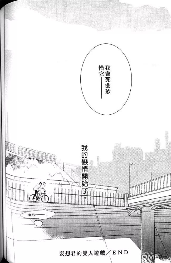 《妄想君的双人游戏》漫画最新章节 第1话 免费下拉式在线观看章节第【130】张图片