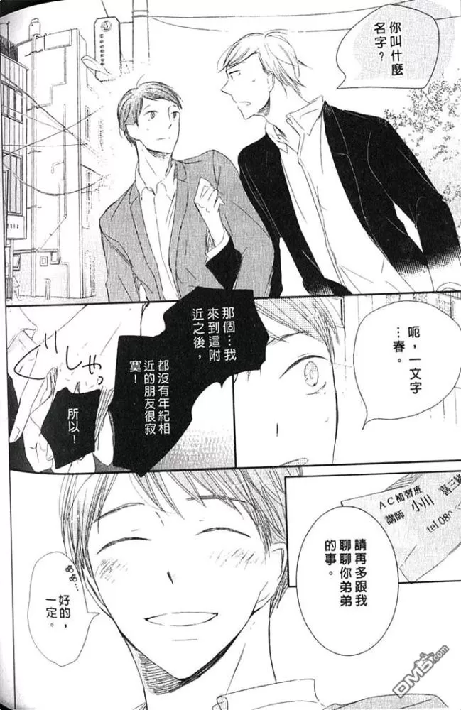 《妄想君的双人游戏》漫画最新章节 第1话 免费下拉式在线观看章节第【172】张图片