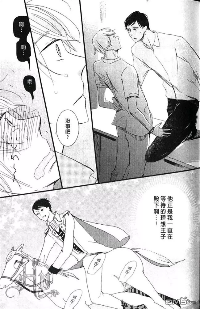 《妄想君的双人游戏》漫画最新章节 第1话 免费下拉式在线观看章节第【17】张图片