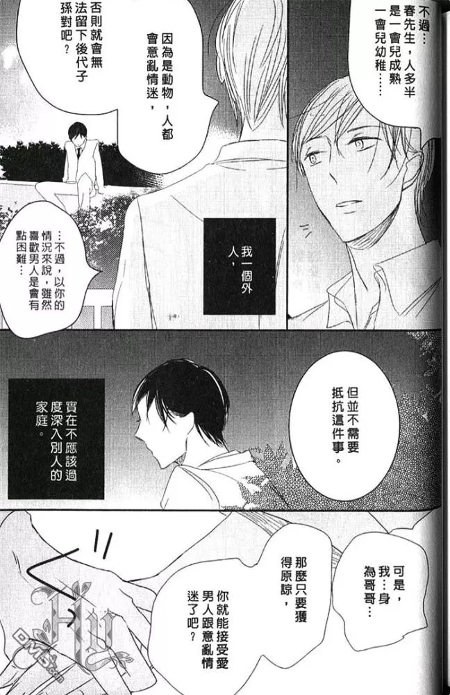 《妄想君的双人游戏》漫画最新章节 第1话 免费下拉式在线观看章节第【188】张图片