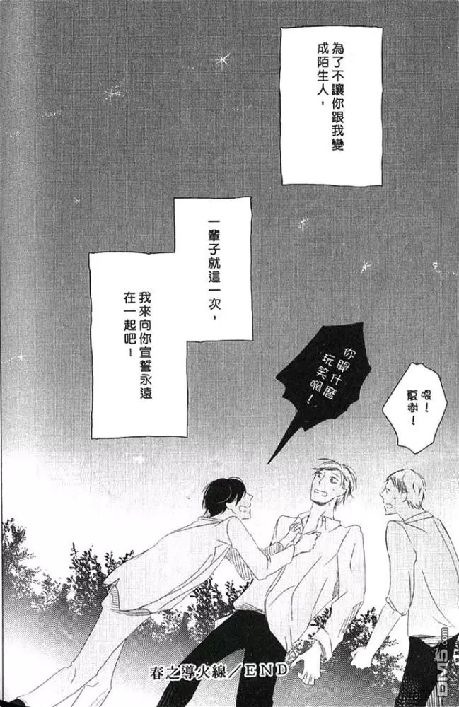 《妄想君的双人游戏》漫画最新章节 第1话 免费下拉式在线观看章节第【191】张图片