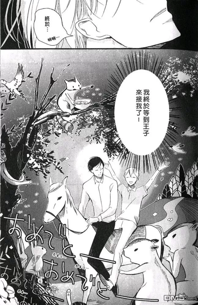 《妄想君的双人游戏》漫画最新章节 第1话 免费下拉式在线观看章节第【26】张图片