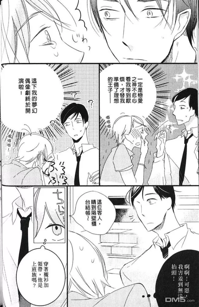 《妄想君的双人游戏》漫画最新章节 第1话 免费下拉式在线观看章节第【27】张图片