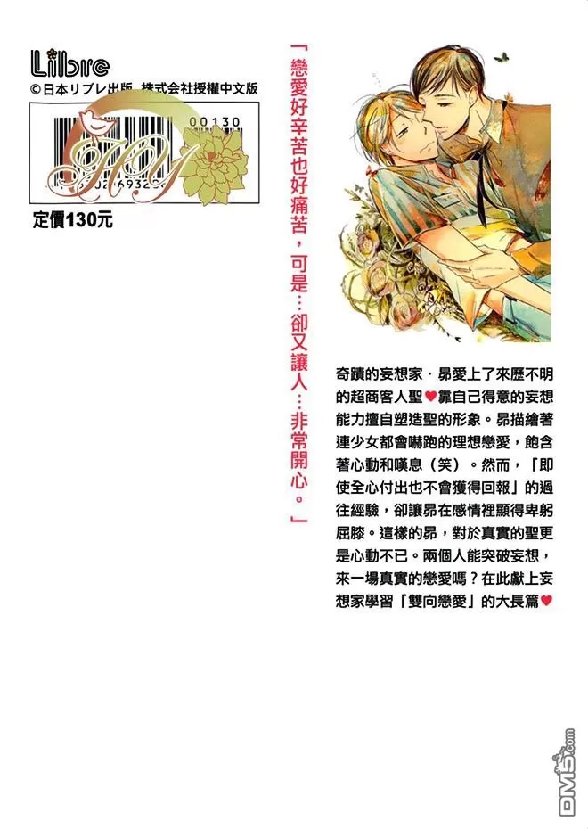 《妄想君的双人游戏》漫画最新章节 第1话 免费下拉式在线观看章节第【2】张图片