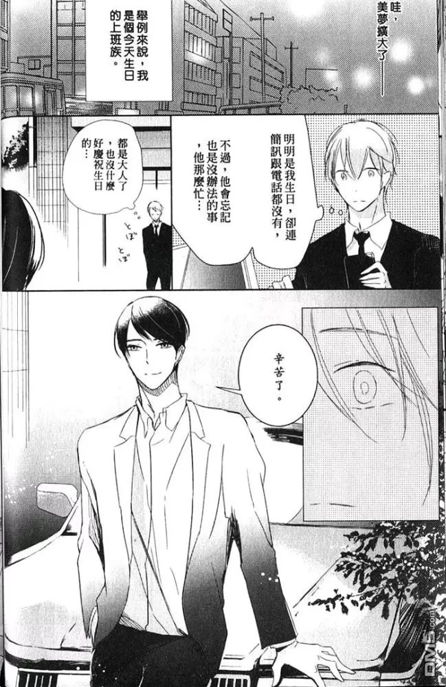 《妄想君的双人游戏》漫画最新章节 第1话 免费下拉式在线观看章节第【29】张图片